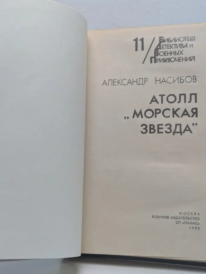 Атолл "Морская звезда"