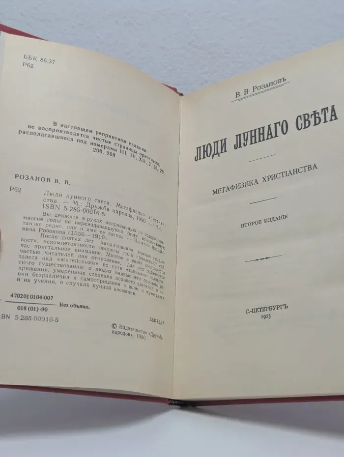 Люди лунного света. Метафизика христианства