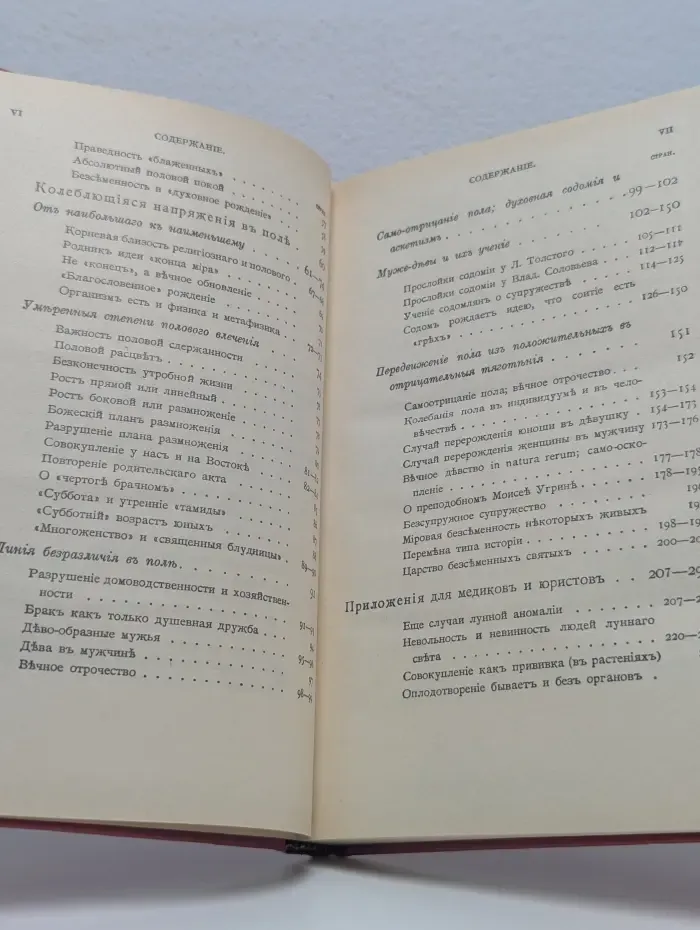Люди лунного света. Метафизика христианства