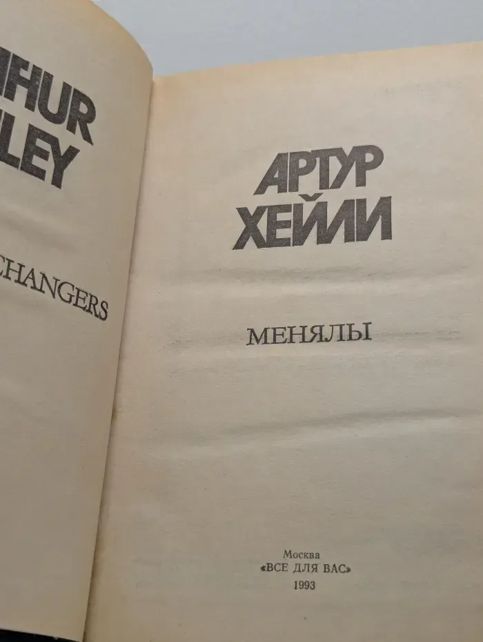 Менялы