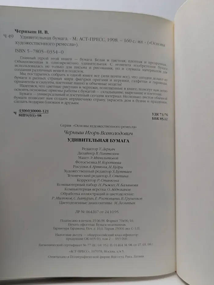 Удивительная бумага