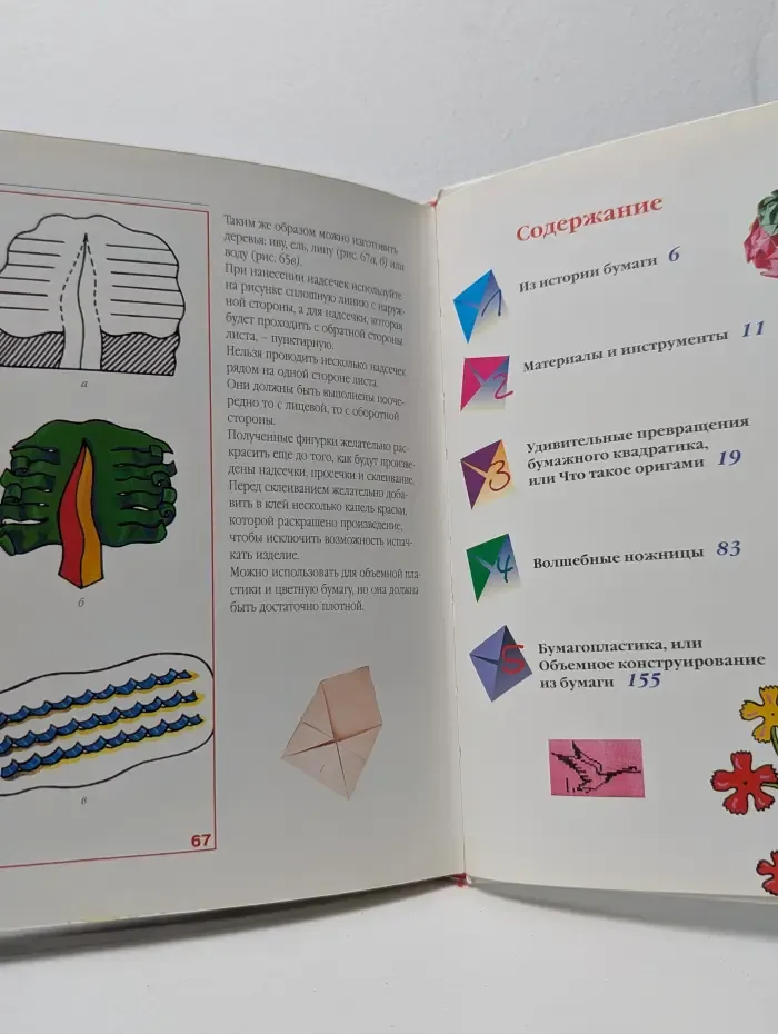 Удивительная бумага
