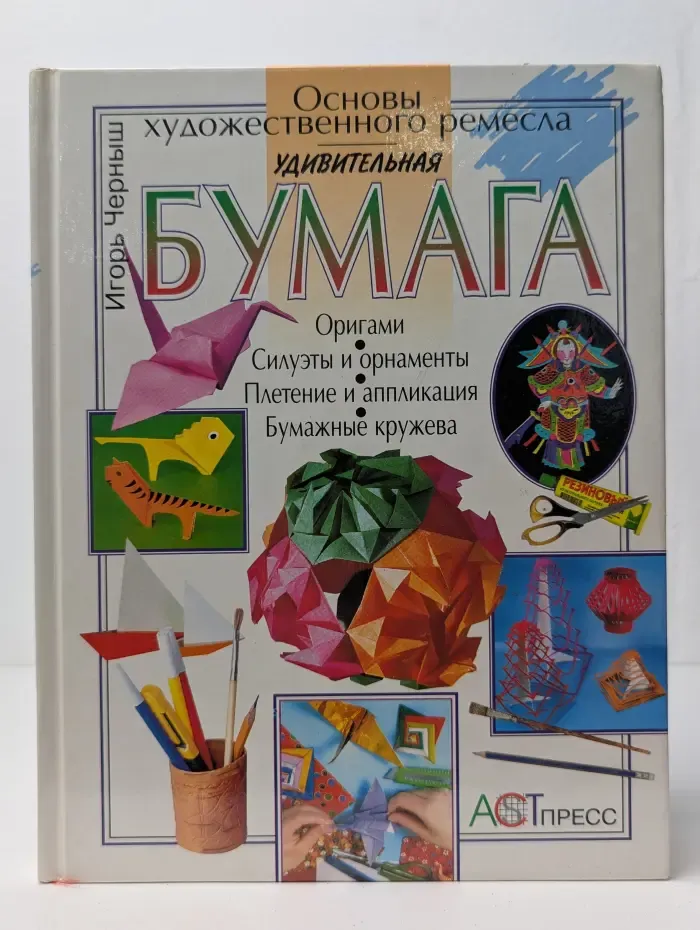Удивительная бумага