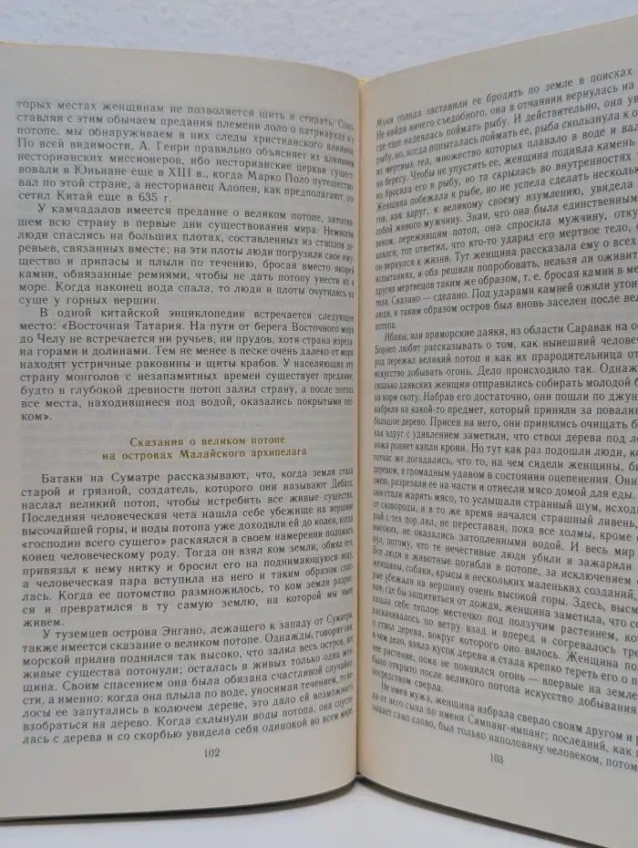Фольклор в Ветхом Завете