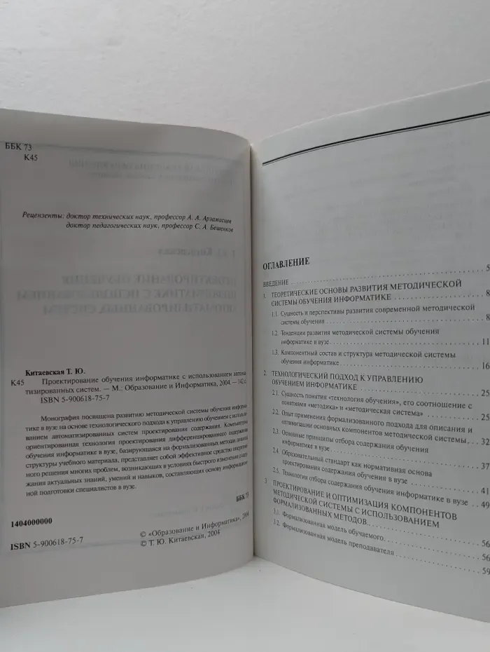 Проектирование обучения информатике с использованием автоматизированных систем