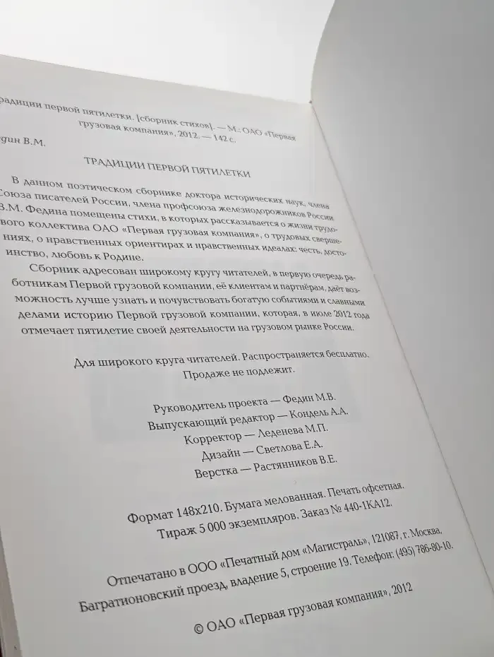 Традиции первой пятилетки