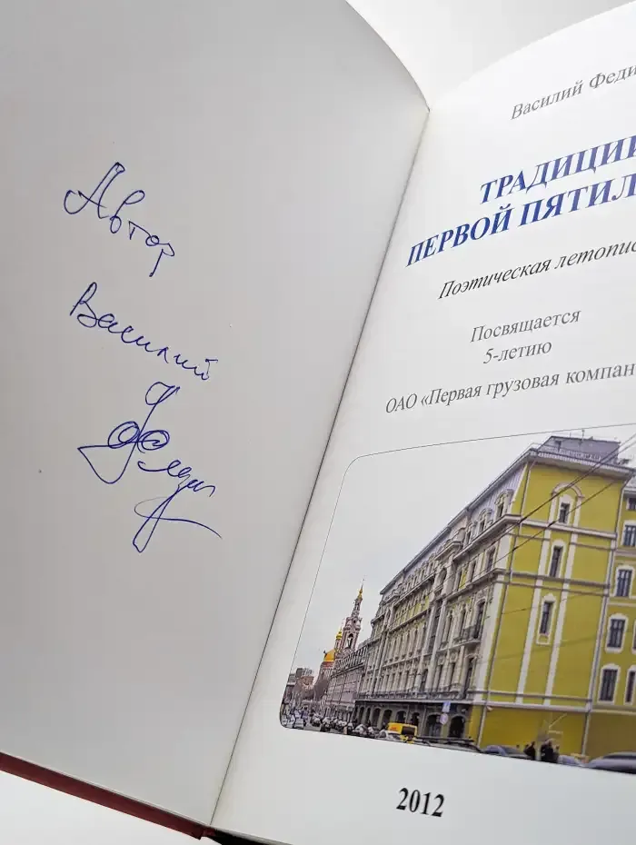 Традиции первой пятилетки