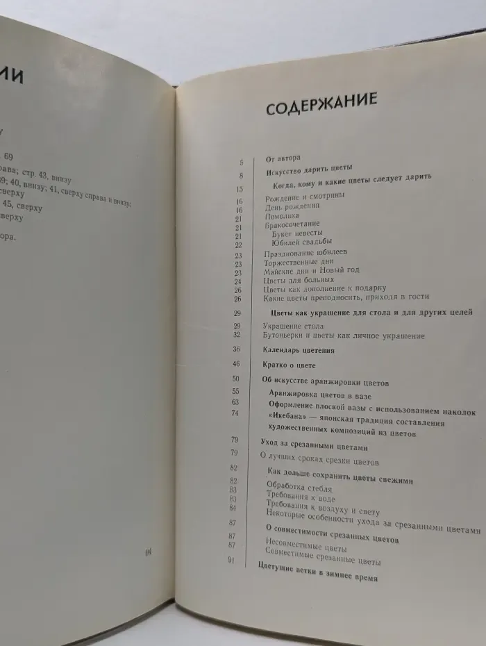 Азбука цветов