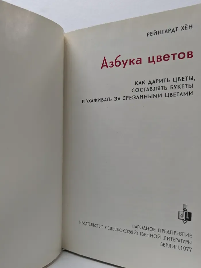 Азбука цветов