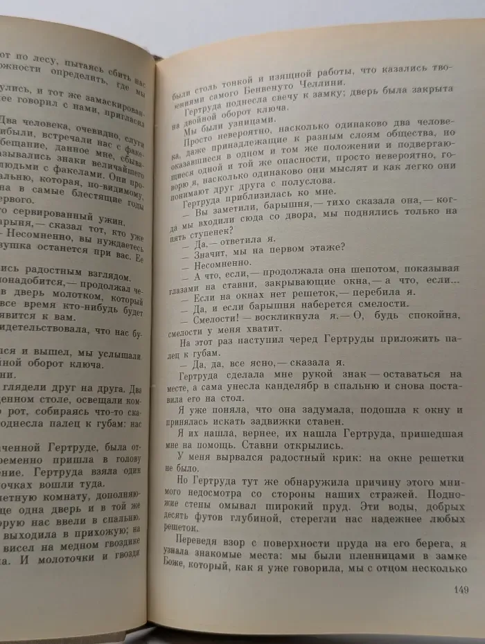 Графиня де Монсоро