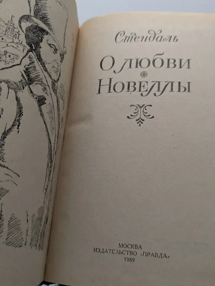 О любви. Новеллы
