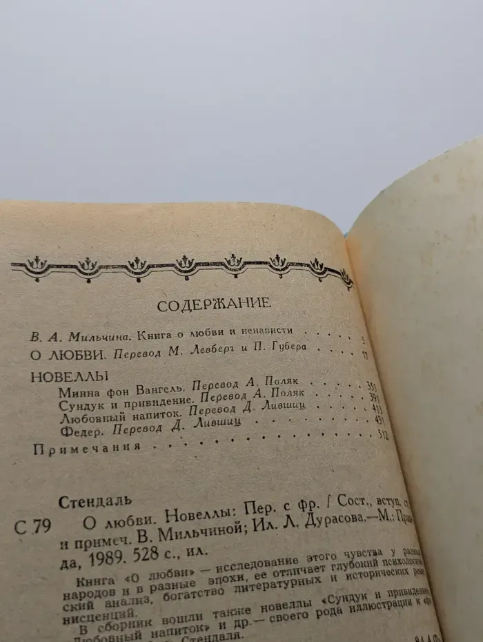 О любви. Новеллы