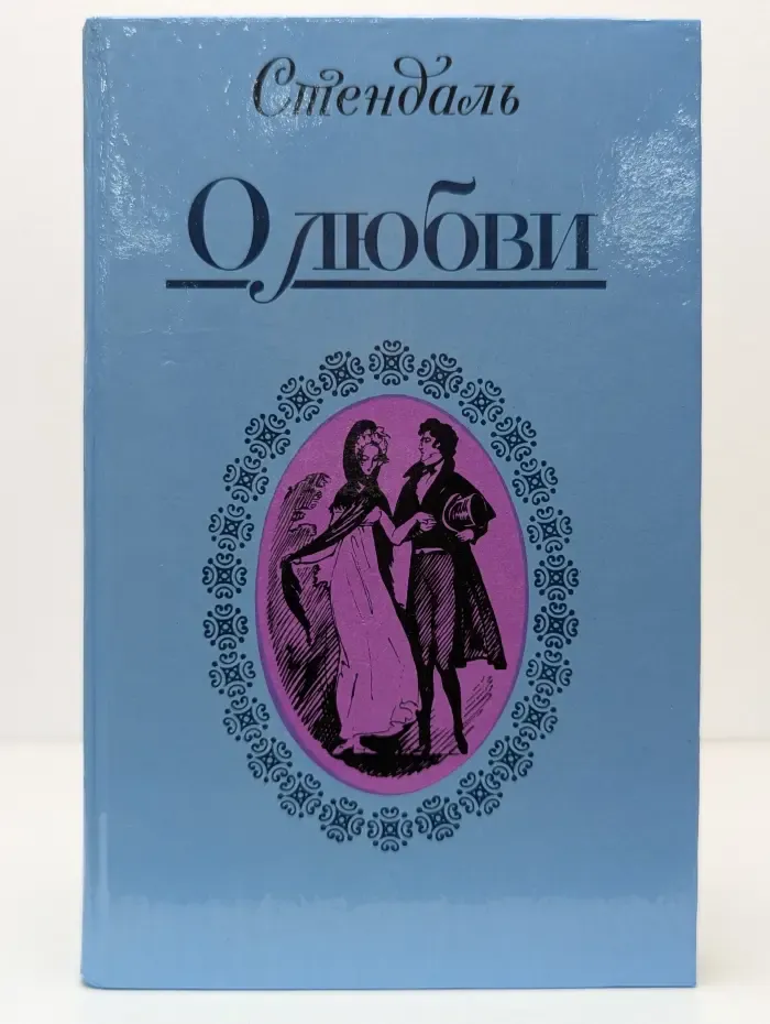 О любви. Новеллы