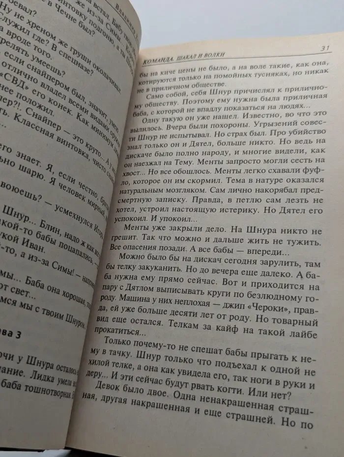 Команда. Шакал и волки