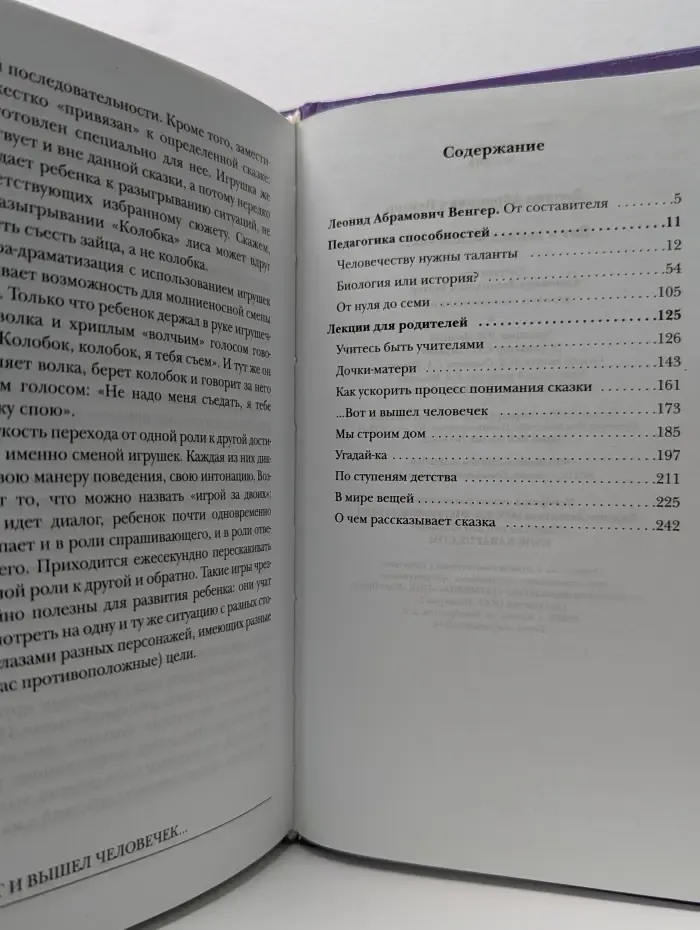 Вот и вышел человечек...