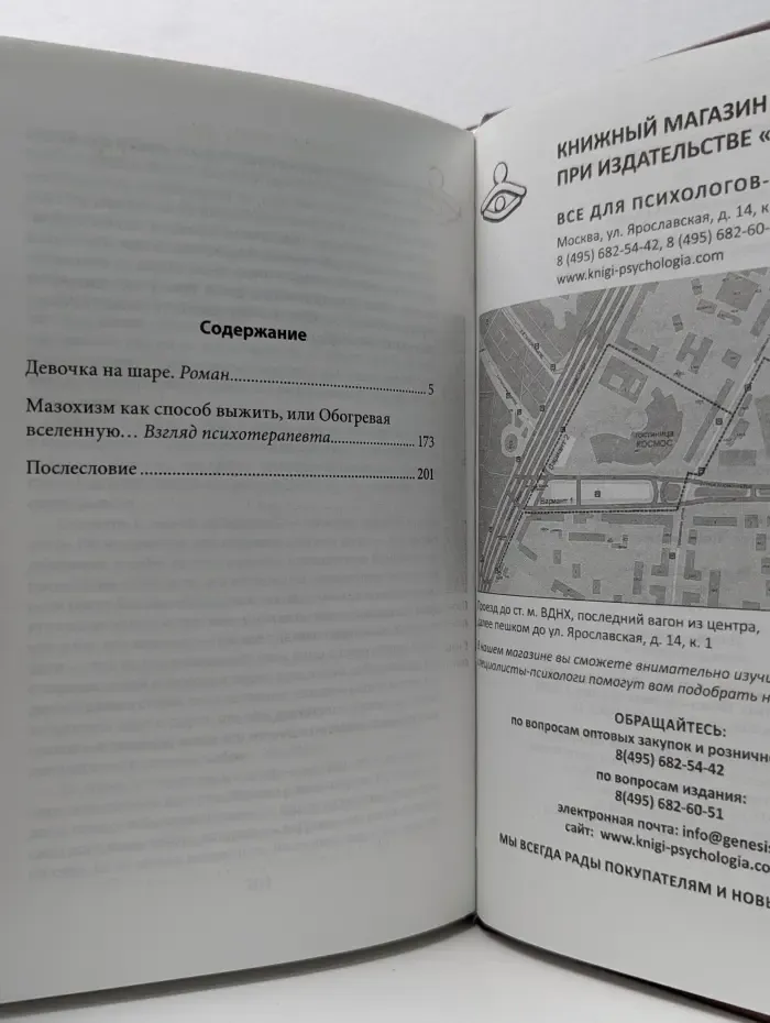 Девочка на шаре. Когда страдание становится образом жизни