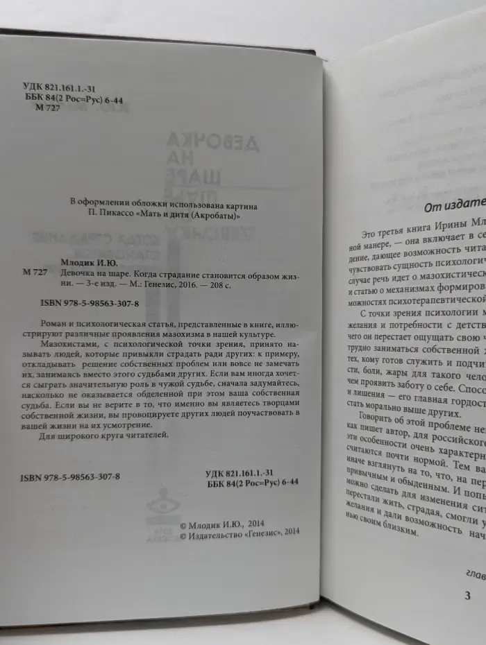 Девочка на шаре. Когда страдание становится образом жизни