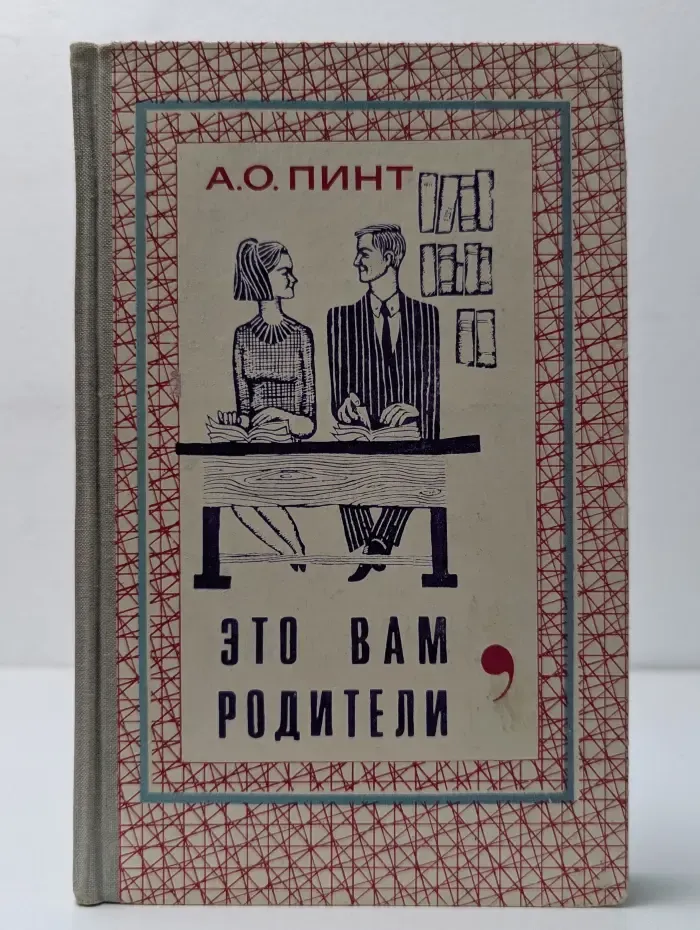 Это вам, родители