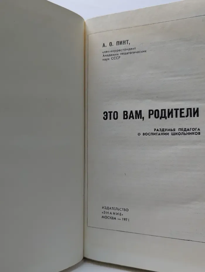 Это вам, родители