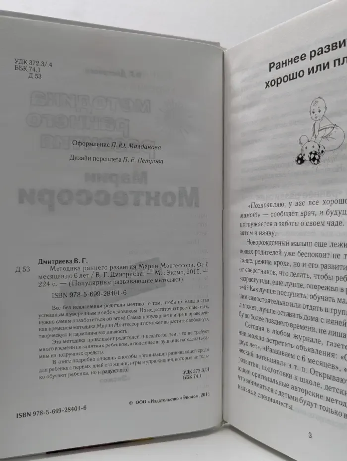 Методика раннего развития Марии Монтессори. От 6 месяцев до 6 лет