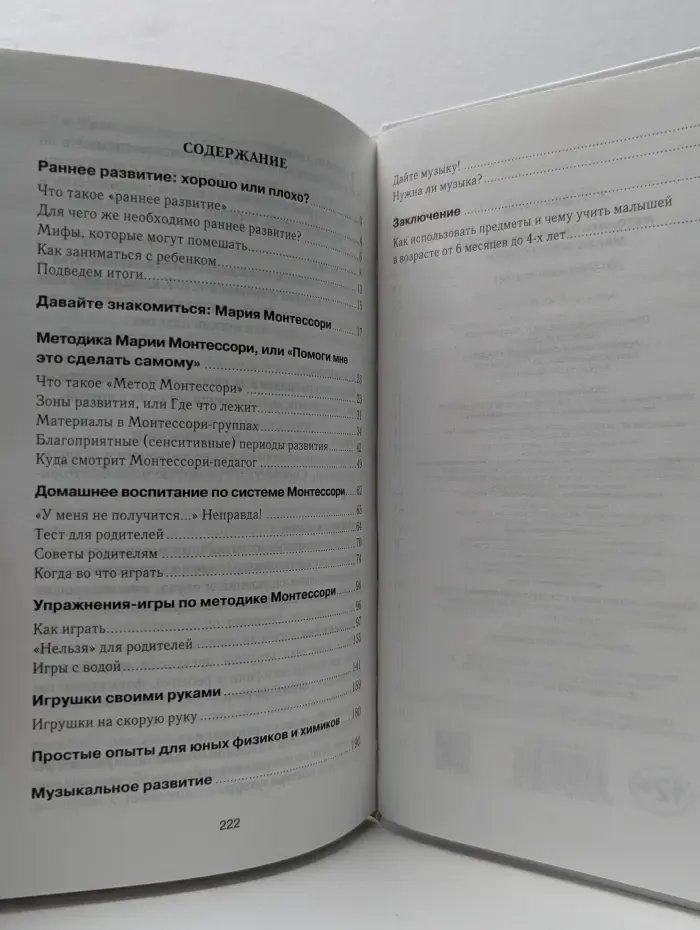 Методика раннего развития Марии Монтессори. От 6 месяцев до 6 лет