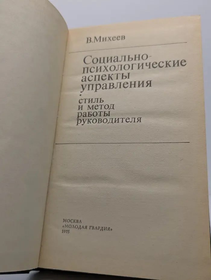 Социально-психологические аспекты управления
