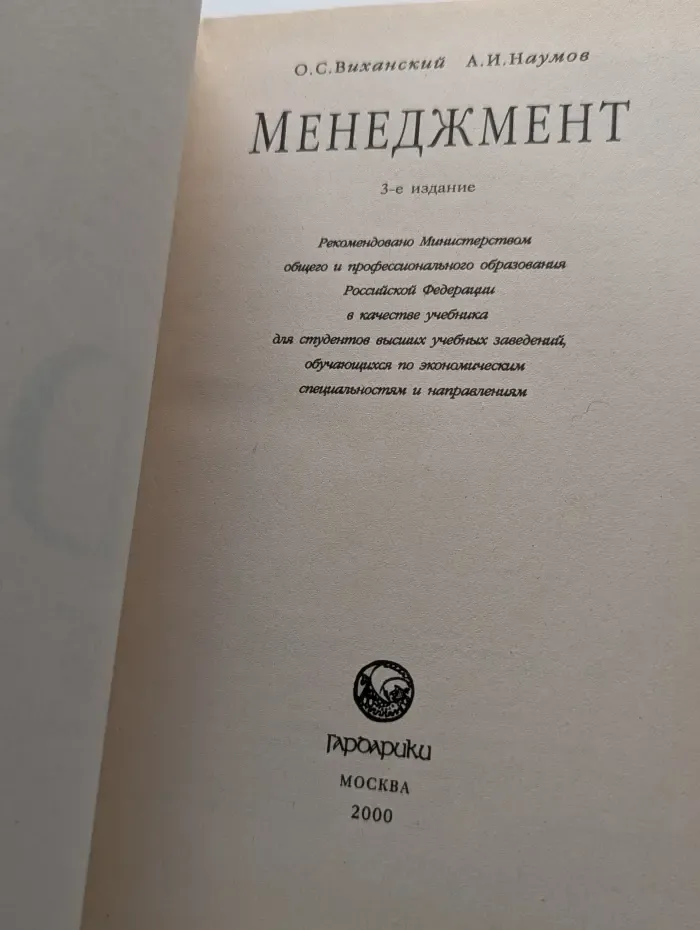 Менеджмент