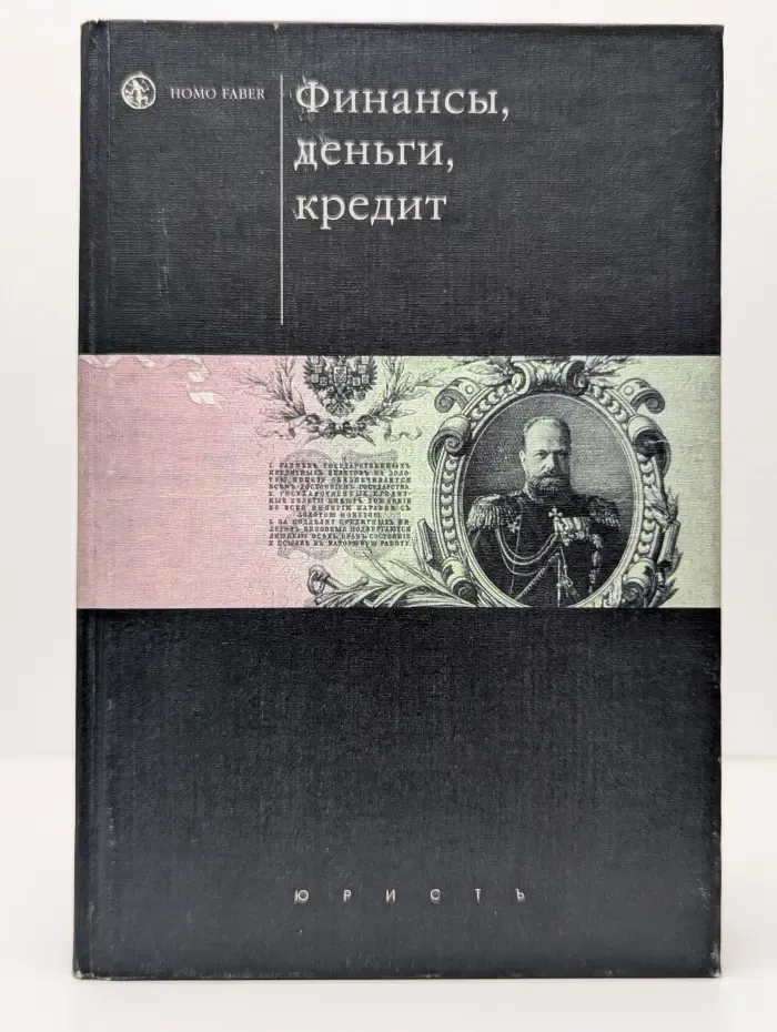 Финансы, деньги, кредит