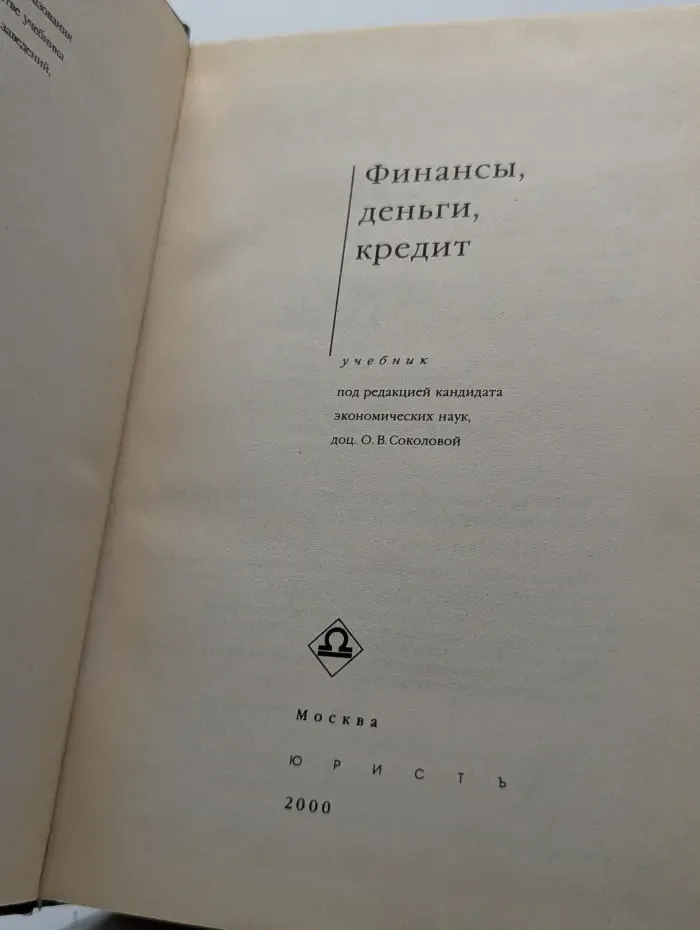 Финансы, деньги, кредит