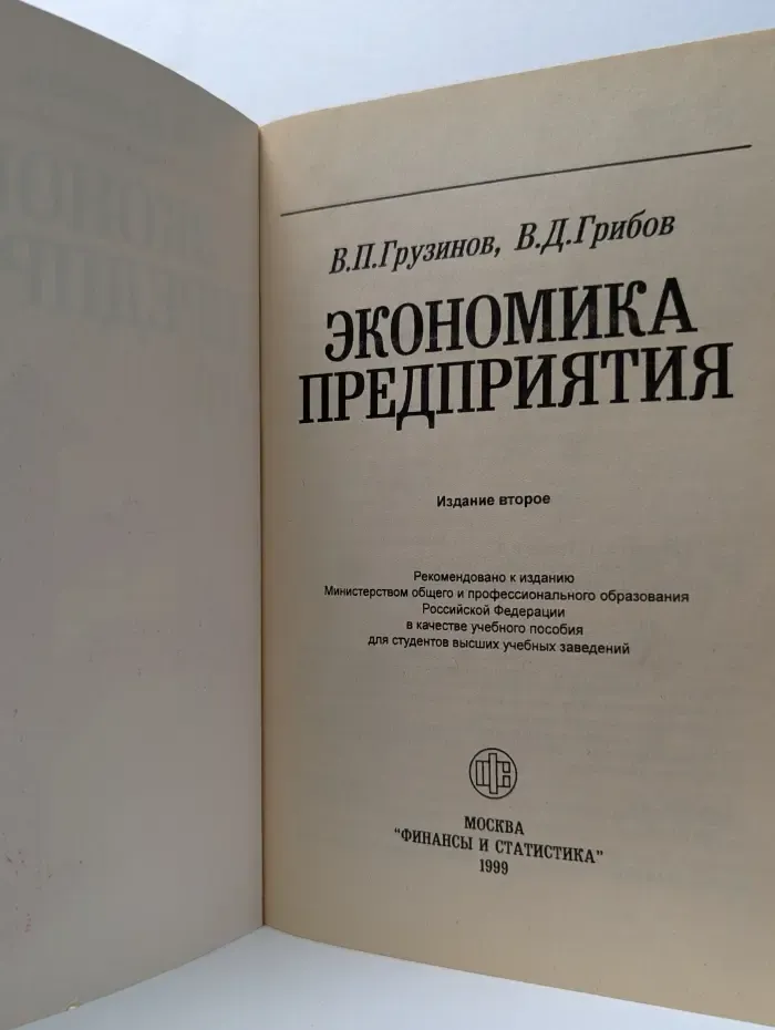 Экономика предприятия