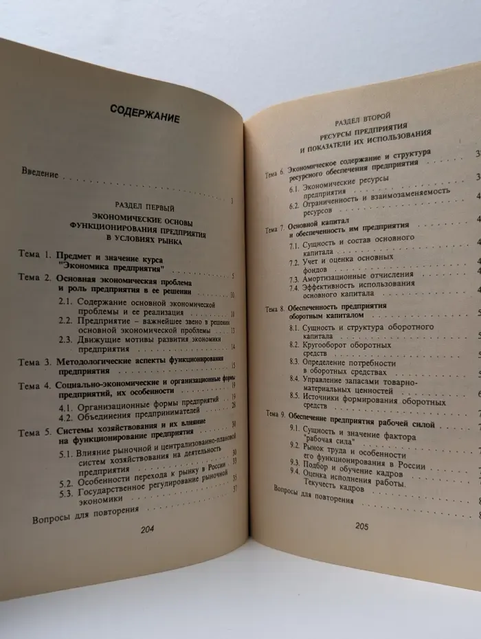 Экономика предприятия