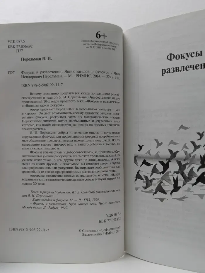 Фокусы и развлечения. Ящик загадок и фокусов