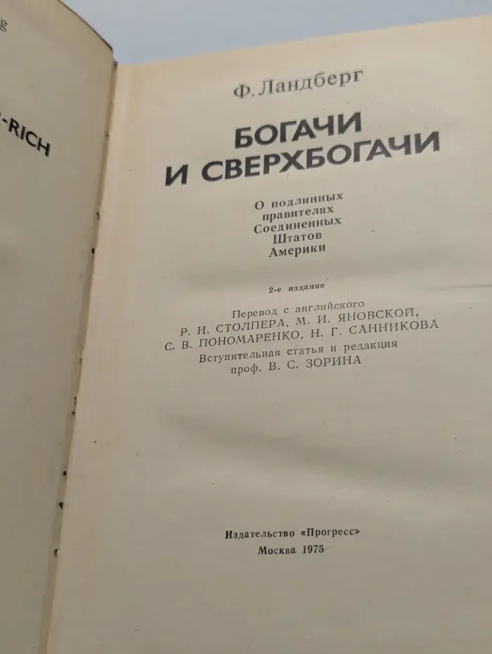 Богачи и сверхбогачи