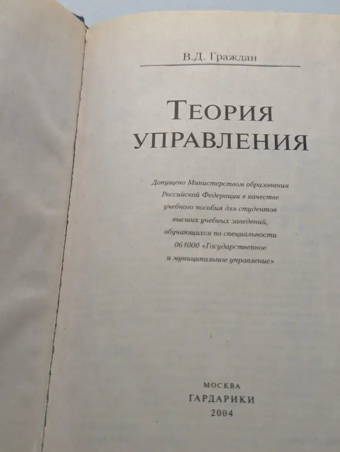 Теория управления