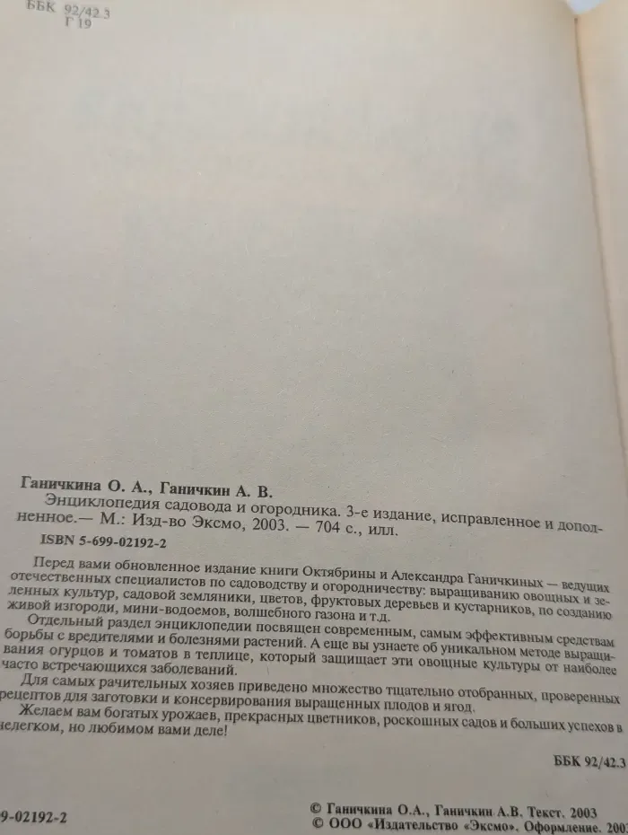 Энциклопедия садовода и огородника