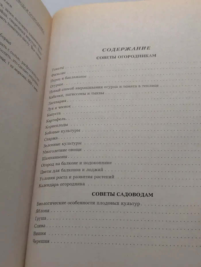 Энциклопедия садовода и огородника