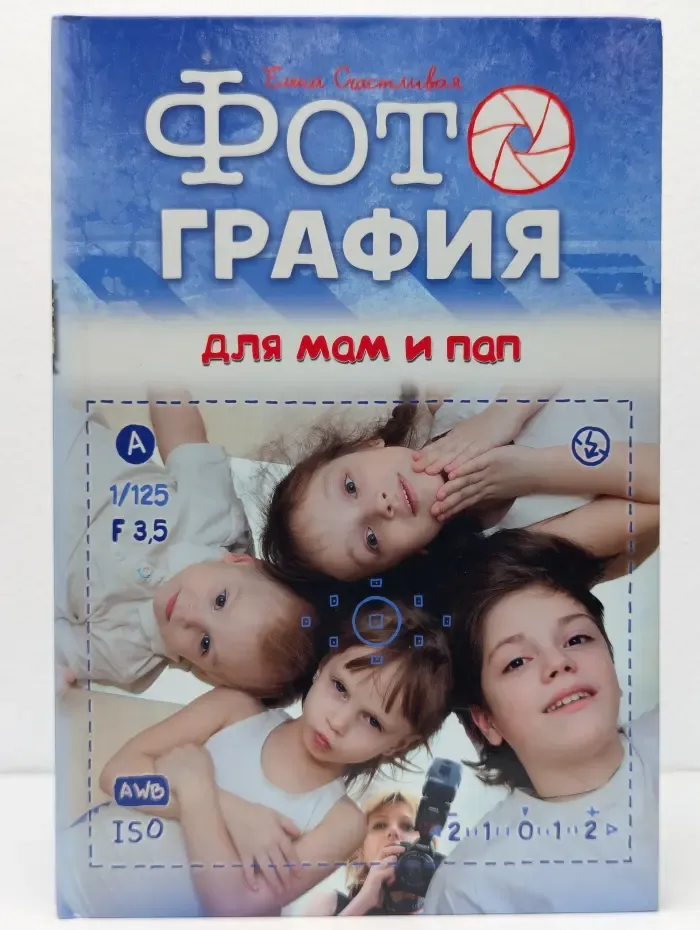 Фотография для мам и пап