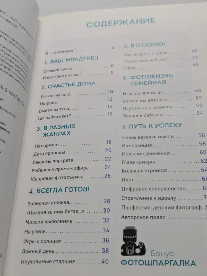 Фотография для мам и пап