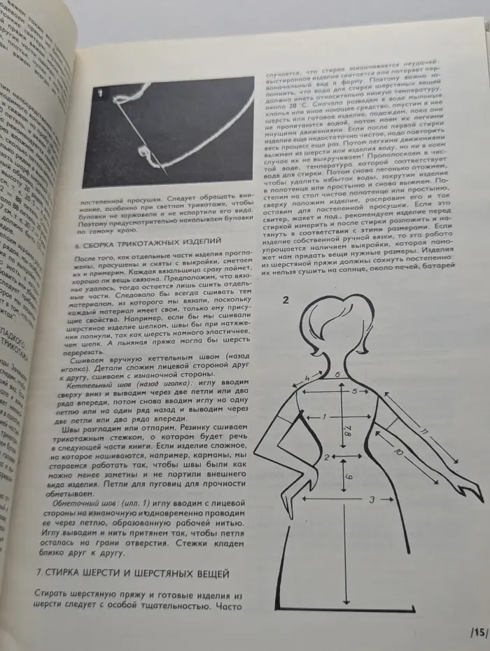 Вязание