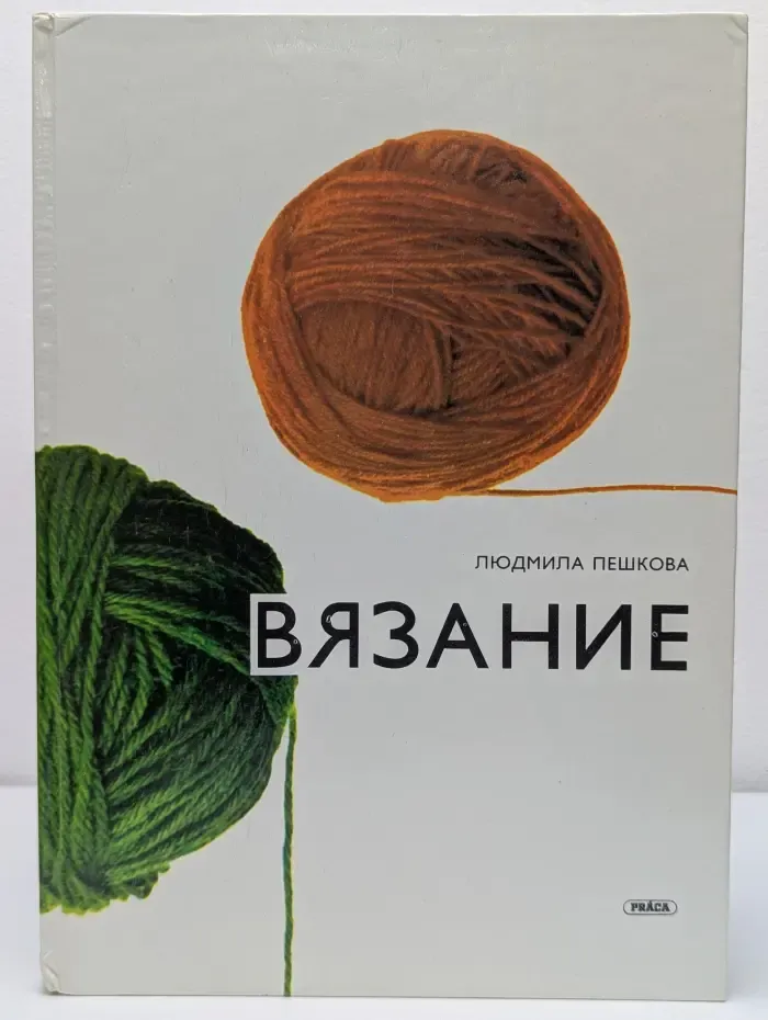 Вязание