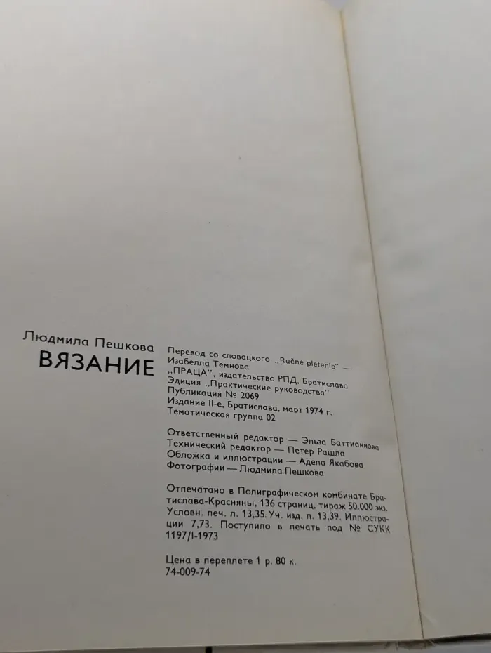Вязание