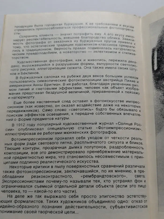Искусство фоторопортрета