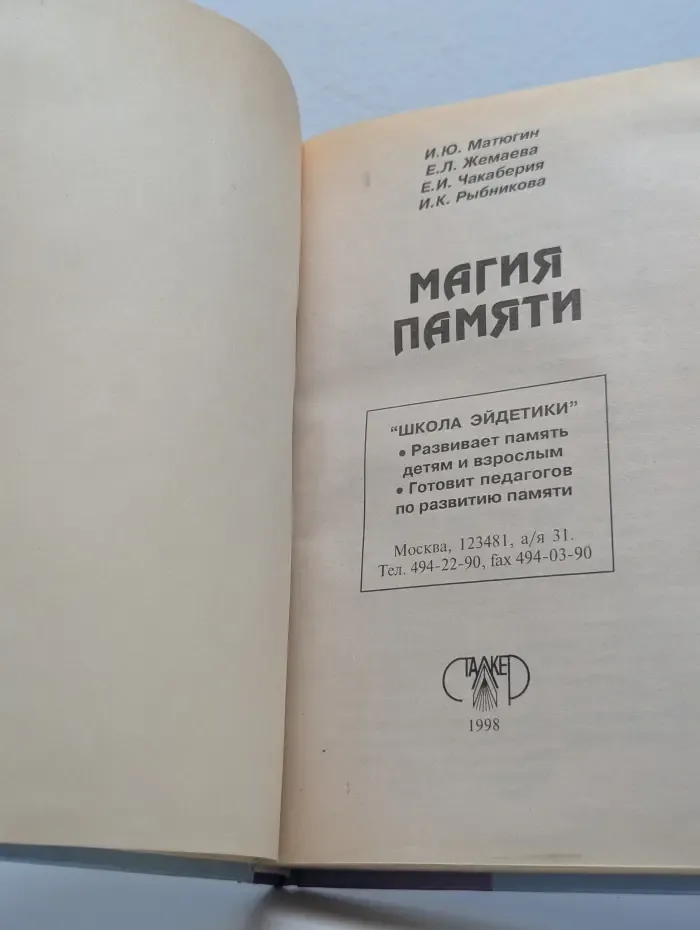 Магия памяти