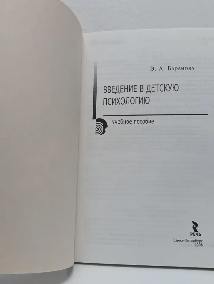 Введение в детскую психологию