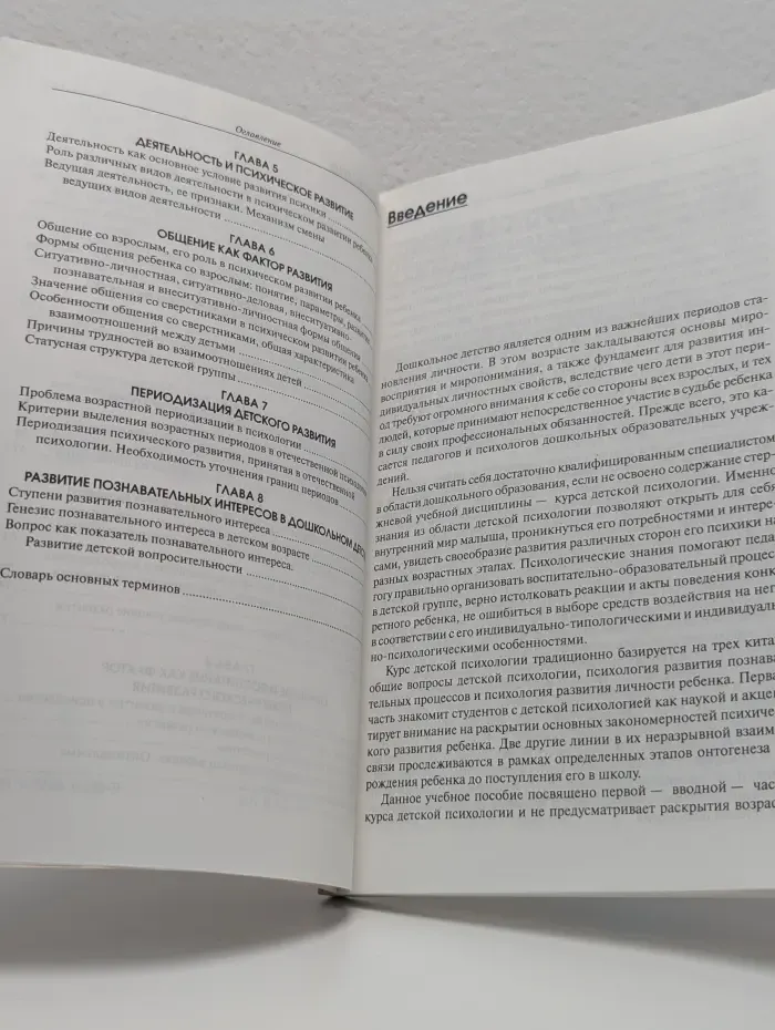 Введение в детскую психологию