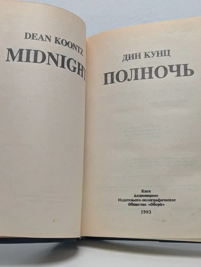 Полночь