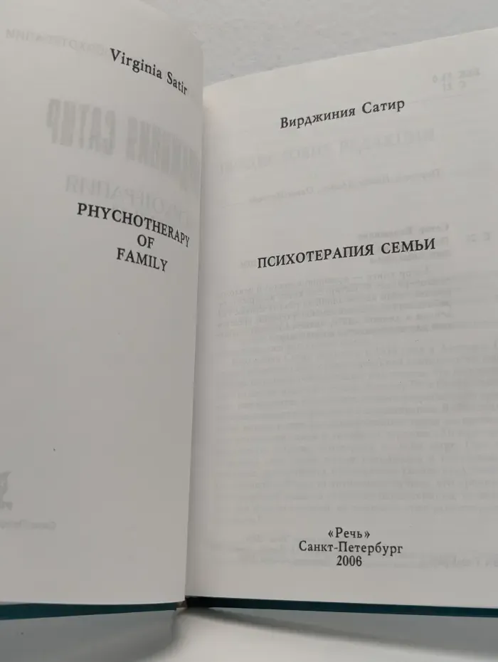 Психотерапия семьи