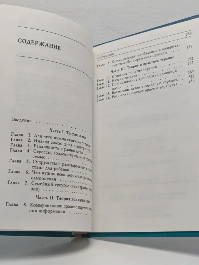 Психотерапия семьи
