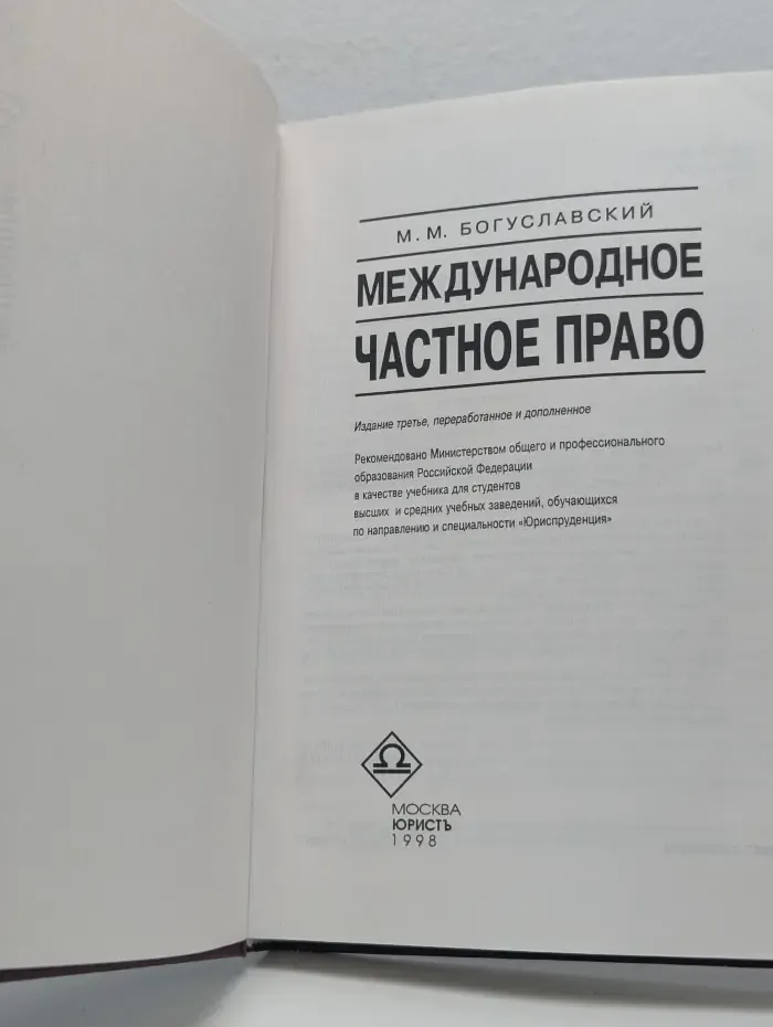 Международное частное право