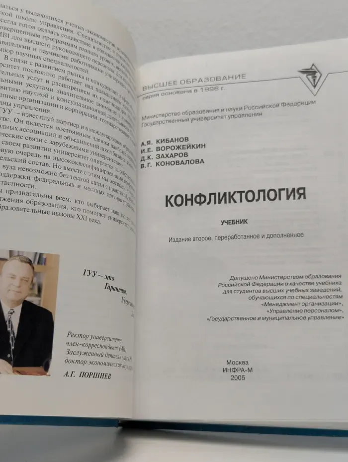 Конфликтология